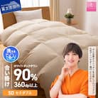 洗える羽毛合い掛け布団 セミダブル ダウン90% 日本製 羽毛布団 洗濯可 国産【甲州羽毛ふとん】