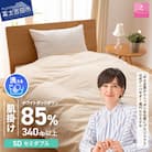 洗える羽毛肌掛け布団 セミダブル 日本製 羽毛布団 洗濯可 国産【甲州羽毛ふとん】