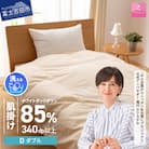 洗える羽毛肌掛け布団 ダブル 日本製 羽毛布団 洗濯可 国産【甲州羽毛ふとん】