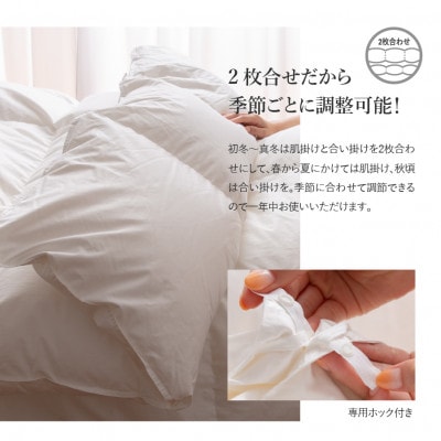抗菌・抗ウイルス加工 羽毛2枚合わせ掛け布団 シングル 日本製 羽毛布団 国産【甲州羽毛ふとん】