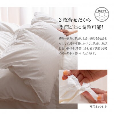抗菌・抗ウイルス加工 羽毛2枚合わせ掛け布団 ダブル 日本製 羽毛布団 国産【甲州羽毛ふとん】