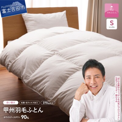 羽毛布団 すべての商品 シングル 日本製 フランス産ダウン90％ 冬用  