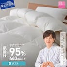 羽毛肌掛け布団 ダブル ハンガリー産グース 綿 ホワイト 日本製 カバー付【甲州羽毛ふとん】