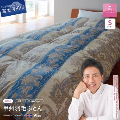 二層キルトアイダーダウン羽毛本掛け布団 シングル ブルー 日本製 お 