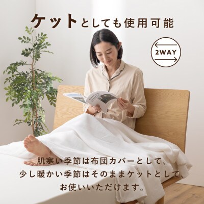 【甲州羽毛ふとん】フレンチリネンカバーケット(セミダブル)ホワイト　日本製　麻　ケット　洗える