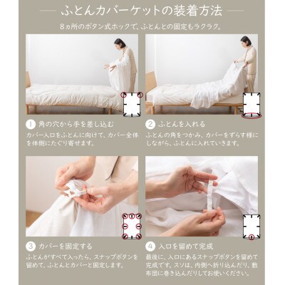 【甲州羽毛ふとん】フレンチリネンカバーケット(セミダブル)ホワイト　日本製　麻　ケット　洗える