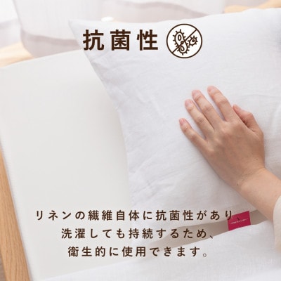 【甲州羽毛ふとん】フレンチリネンピローケース(Mサイズ)ホワイト　日本製　麻　枕カバー　洗える