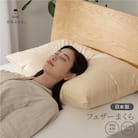 【甲州羽毛ふとん】国産フェザーまくら中判(43×63cm)ホテル仕様の日本製です