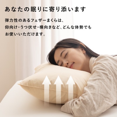 【甲州羽毛ふとん】国産フェザーまくら大判(50×70cm)ホテル仕様の日本製です