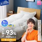 【甲州羽毛合掛けふとん】手洗いできるウクライナダウン93% ホワイト(シングル) ふとんカバー付き