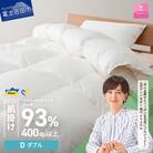 【甲州羽毛肌掛ふとん】ウクライナホワイトグース93%超長綿 (ダブル) ふとんカバー付 日本製