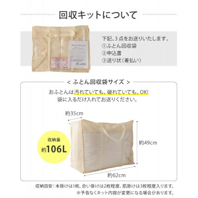 【甲州羽毛ふとん】羽毛ふとん専用回収サービス