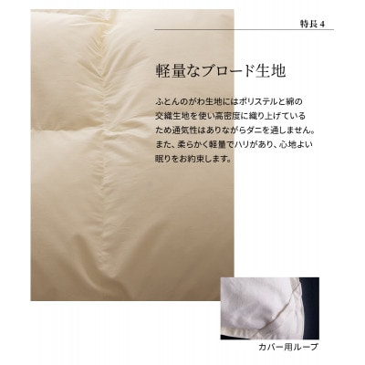 洗える羽毛合掛ふとん ホワイトグースダウン93% 日本製 シングル【甲州羽毛ふとん】