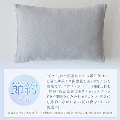 【甲州羽毛ふとん】除湿冷感エアコン枕カバー(中判)日本製　除湿効果でクール&ドライな寝心地をお届け