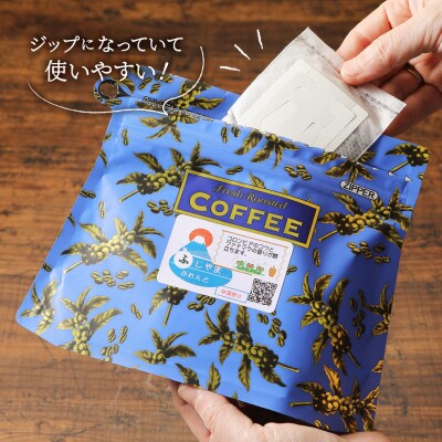 ドリップバッグコーヒー 48パック(各12パック×4種) 飲み比べ珈琲セット 富士山麓ぶれんど