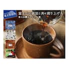 コーヒー粉 4種セット 600g(150g×4種)飲み比べ珈琲セット 富士山麓ぶれんど