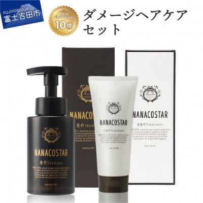 「ベストシャンプー10傑」に選ばれたダメージヘアケアセット 美容室仕様 泡シャンプーとトリートメント