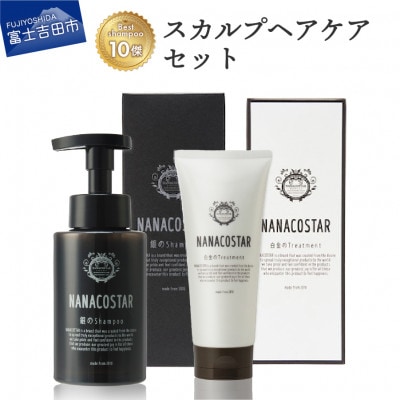 「ベストシャンプー10傑」に選ばれたスカルプヘアケアセット 美容室仕様 泡シャンプーとトリートメント