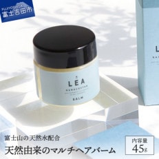 天然由来のマルチバーム(LEAヘアバーム) サロン美容室仕様 ヘアケアスタイリング剤