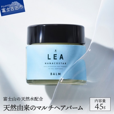 天然由来のマルチバーム(LEAヘアバーム) サロン美容室仕様 ヘアケアスタイリング剤