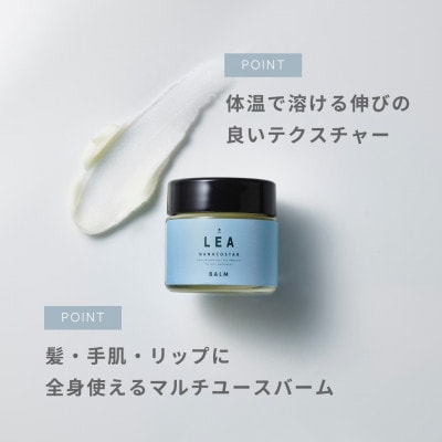 天然由来のマルチバーム(LEAヘアバーム) サロン美容室仕様 ヘアケアスタイリング剤