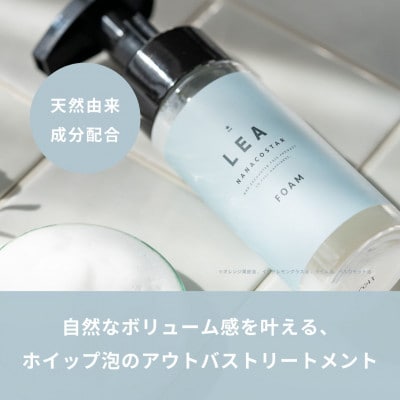 「ホイップ泡のアウトバストリートメント」 サロン美容室仕様 洗い流さないヘアケアトリートメント