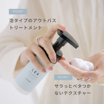 「ホイップ泡のアウトバストリートメント」 サロン美容室仕様 洗い流さないヘアケアトリートメント