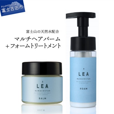「天然由来のマルチバーム&ホイップ泡のアウトバストリートメントセット」サロン美容室仕様ヘアケアセット