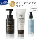 NANACOSTARダメージヘアケアセット(金のシャンプー/白金のトリートメント)+LEAヘアオイル
