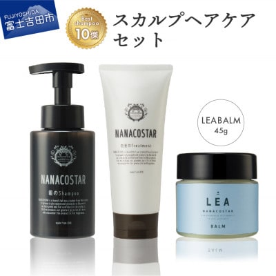 スカルプヘアケアセット(銀のシャンプー/白金のトリートメント)+ LEAマルチヘアバーム サロン仕様