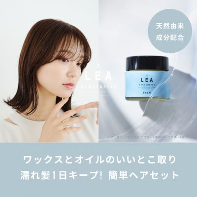 スカルプヘアケアセット(銀のシャンプー/白金のトリートメント)+ LEAマルチヘアバーム サロン仕様