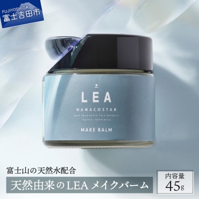 天然由来のヘアバーム(LEAヘアメイクバーム) サロン美容室仕様 ヘアスタイリング剤
