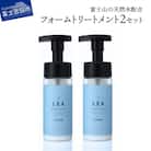ホイップ泡のアウトバストリートメント 2本セット