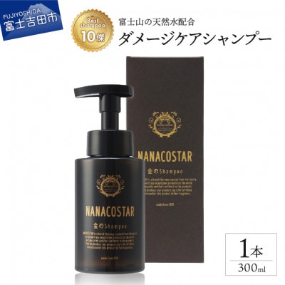 NANACOSTAR　ダメージケアシャンプー 1本 300ml