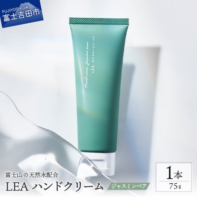 天然由来成分配合のハンドクリーム(ジャスミンペア)