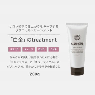 【毎月定期便】ナナコスター スカルプヘアケアセット 美容室仕様　全12回