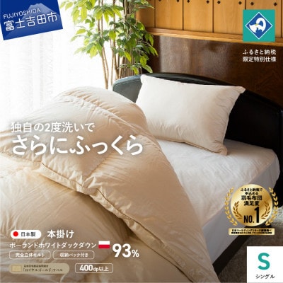 立体キルト羽毛本掛けふとん シングル ポーランド産ダック93% きなり色 日本製 【創業100年】
