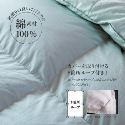立体キルト羽毛本掛けふとん シングル ポーランド産ダック93% ライトグリーン日本製【創業100年】