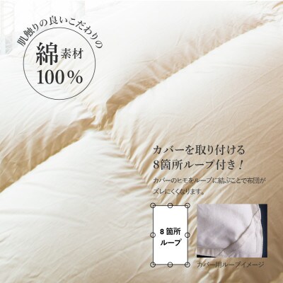 立体キルト羽毛本掛けふとん ダブル ポーランド産 ダック93% きなり色 日本製【創業100年】