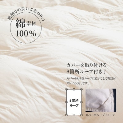 羽毛本掛けふとん キング ポーランド産 ダック93% 日本製 羽毛布団 国産 【創業100年】