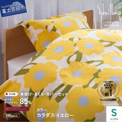羽毛ふとんセット 4点 シングル カラダス イエロー シビラ 日本製 羽毛布団 国産【創業100年】