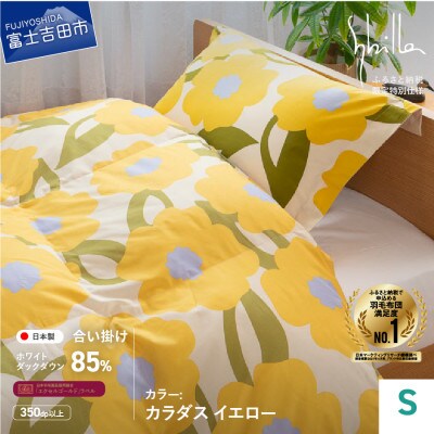 羽毛合い掛けふとん シングル カラダス イエロー シビラ 日本製 羽毛布団 国産 【創業100年】