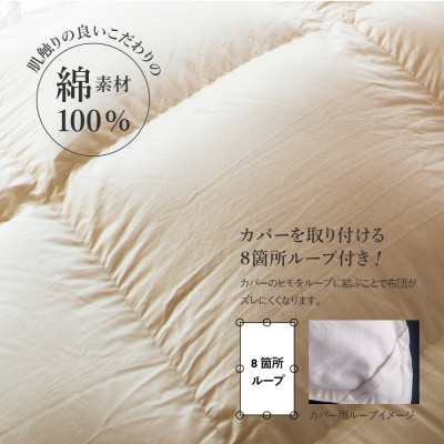 羽毛布団 合い掛けふとん 増量タイプ(シングル) ポーランド産ホワイトグース93%【創業100年】