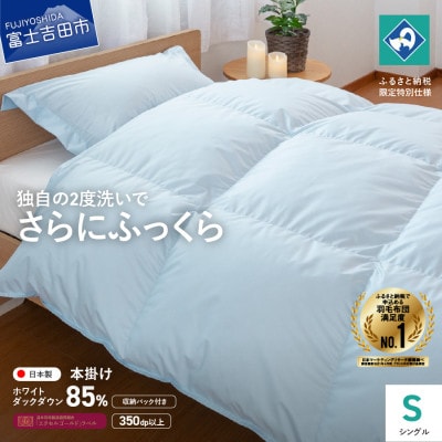 羽毛本掛けふとん シングル ブルー国産羽毛布団Made in Fujiyoshida【創業100年】