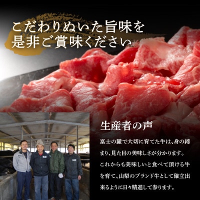 【山梨県産 富士山麓牛】ももすき焼き 約500g(牛モモすき焼き用)