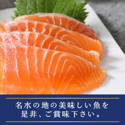 【山梨県ブランド魚】キングサーモンの血を受け継ぐ 富士の介 フィーレ半身 (約650~700g)