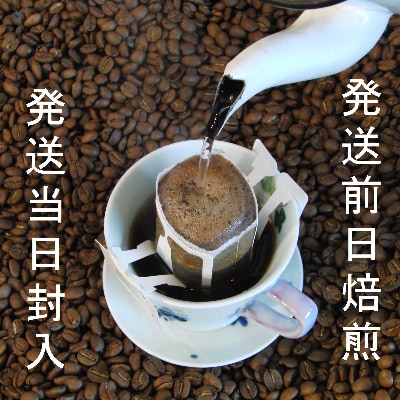 【訳あり】フェアトレードブレンドコーヒー ドリップバッグ12ケ×2袋SDGsふるさと納税で国際貢献