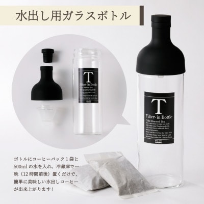 水出しアイスコーヒー 40g×5パック×2袋 ガラスボトルセットふじやま黒ラベル 40周年記念珈琲