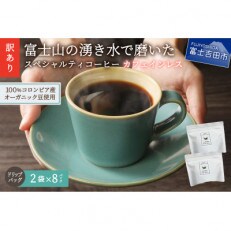 【訳あり】カフェインレスコーヒー　100%オーガニックコーヒー使用　ドリップ　16ケ | ふるさと納税のお礼品