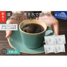 【訳あり】カフェインレスコーヒー　100%オーガニックコーヒー使用　ドリップ　32ケ　自家焙煎 | ふるさと納税のお礼品